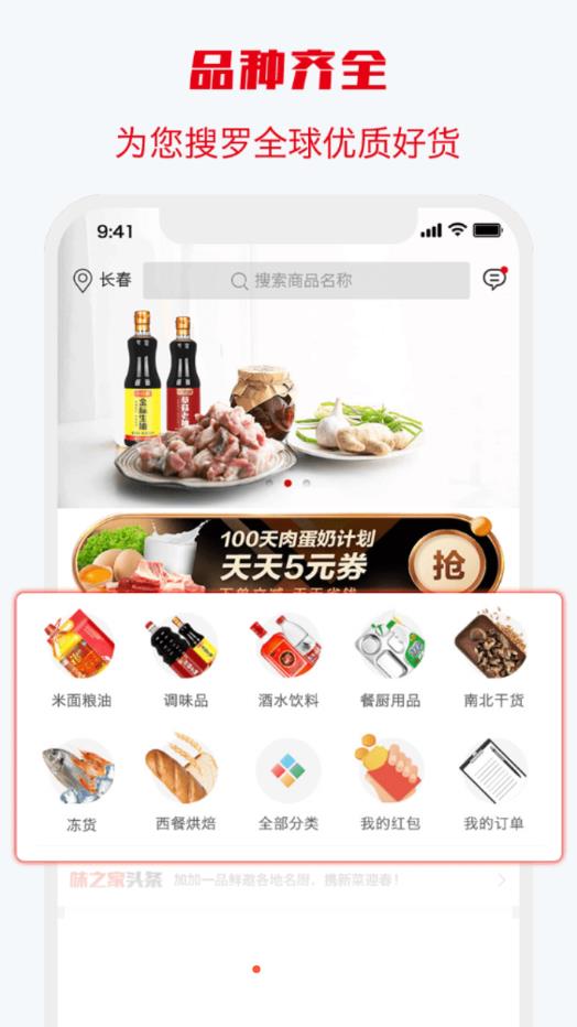 味之云官方最新版图1