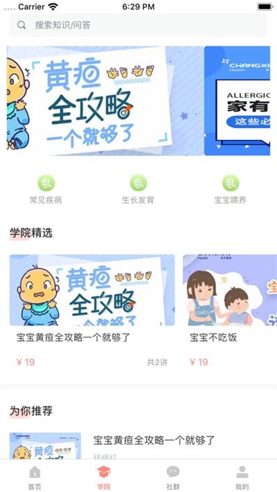 七分妈妈手机免费版图2