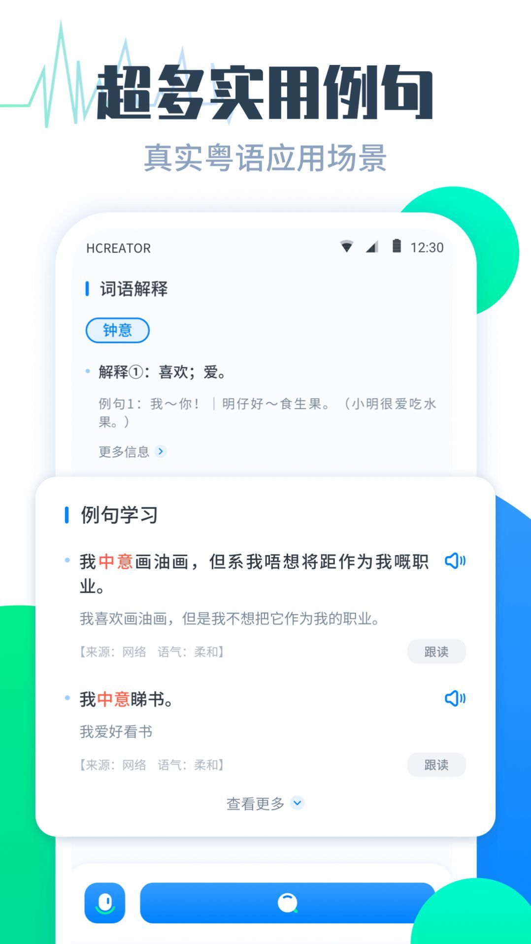 粤语翻译助手手机免费版图3