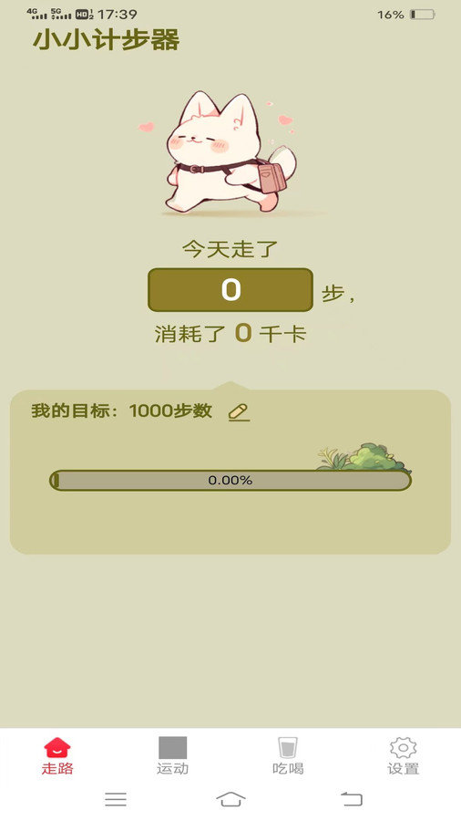 西红柿走路安卓版图1