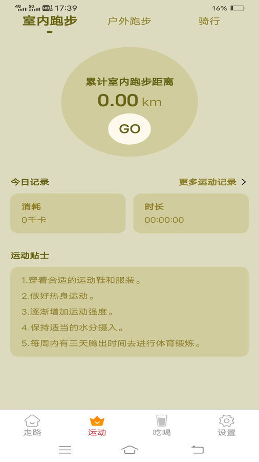 西红柿走路安卓版图2