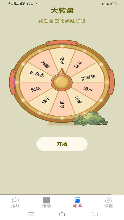 西红柿走路安卓版图3