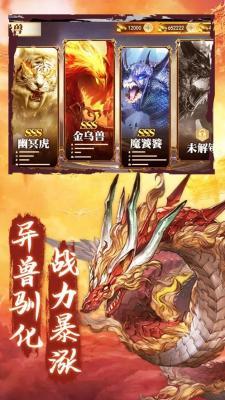 山海经神兽录