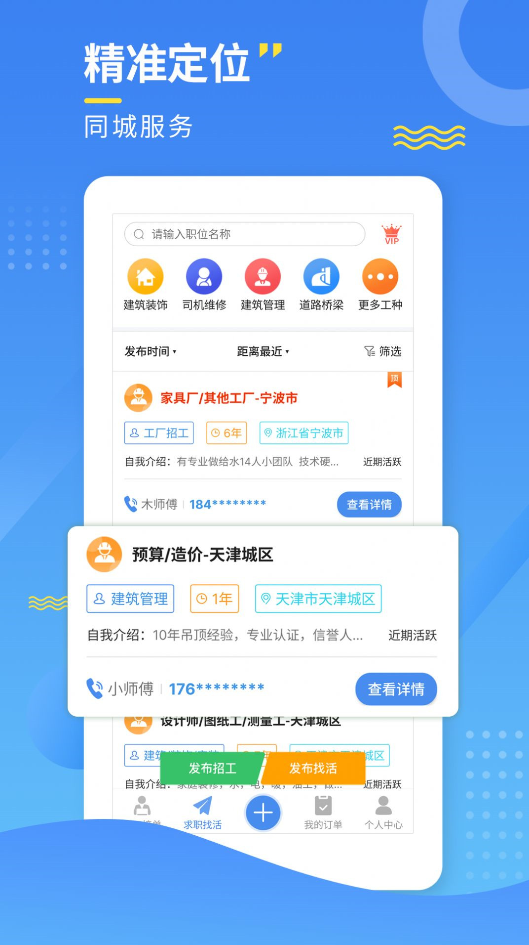 附近招工宝安卓版图2