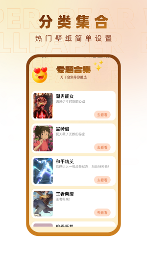 小熊壁纸大师最新免费版图2