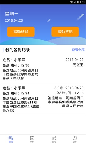 鹿邑人事考勤2026最新版图1