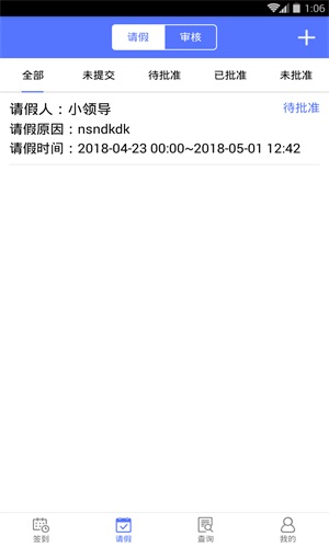 鹿邑人事考勤2026最新版图2