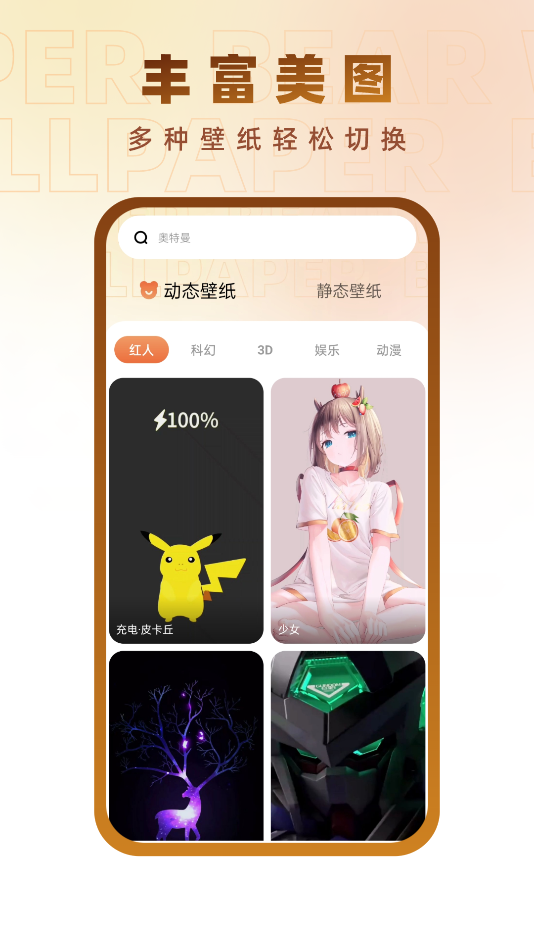 小熊壁纸大师(2)