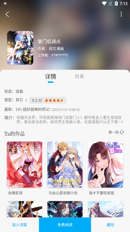 漫画大师图2