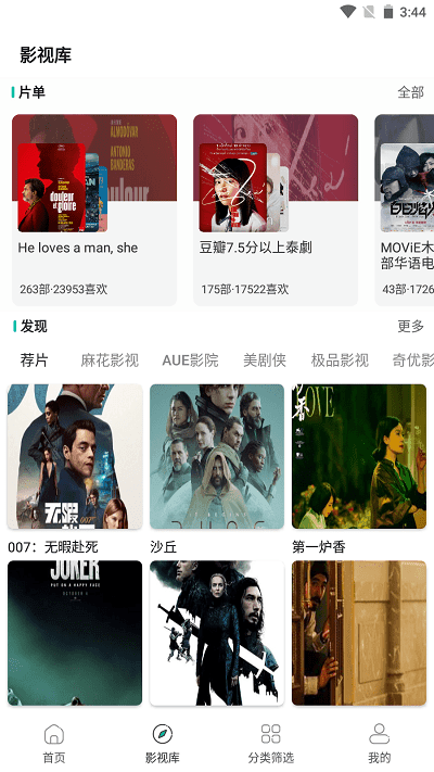极光影院最新版图2