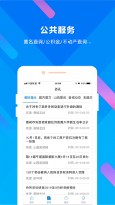 晋来办手机最新版图2