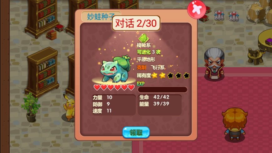 口袋妖怪忆青涩童年改版图3