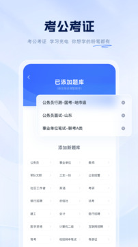 粉笔公考安卓免费版图1