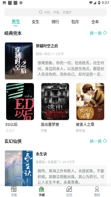 追书云小说直装版