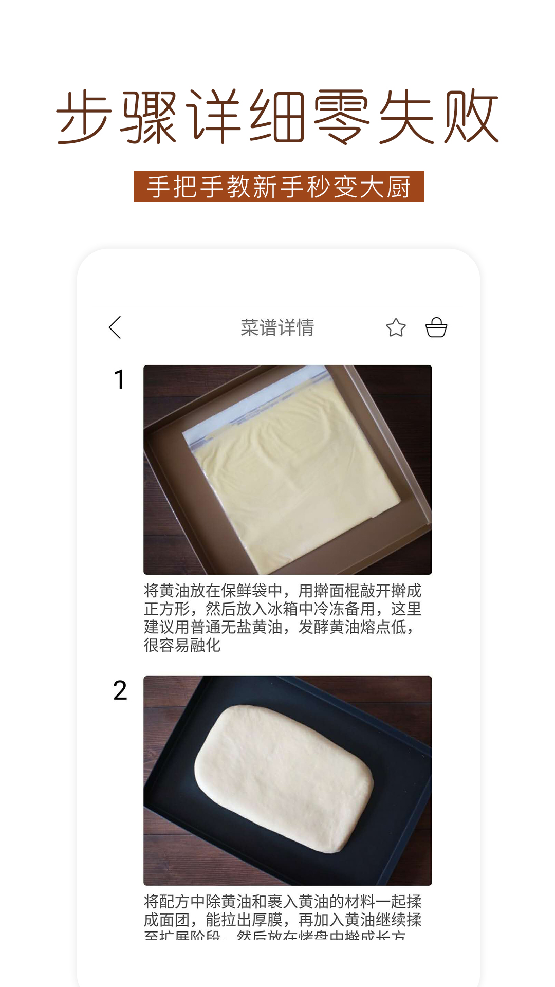 烘焙食谱通用版图2