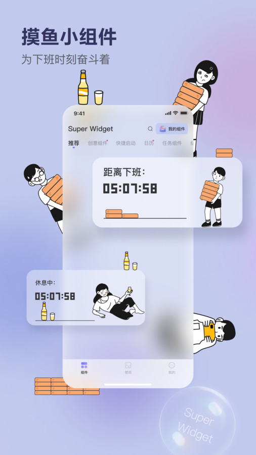 SuperWidget安卓版图2