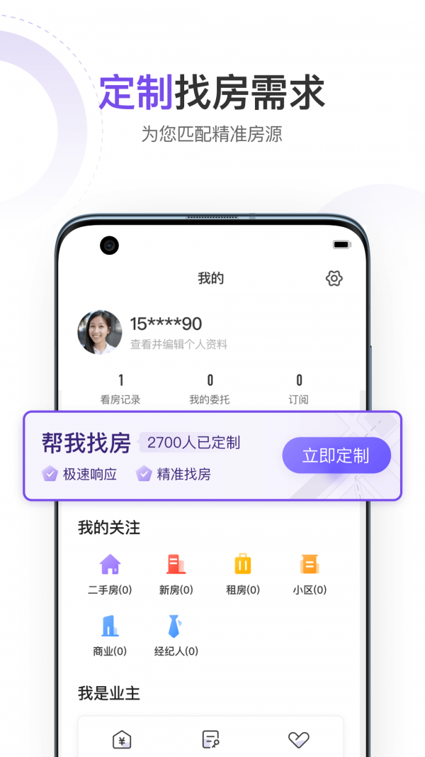 云房安卓免费版图1