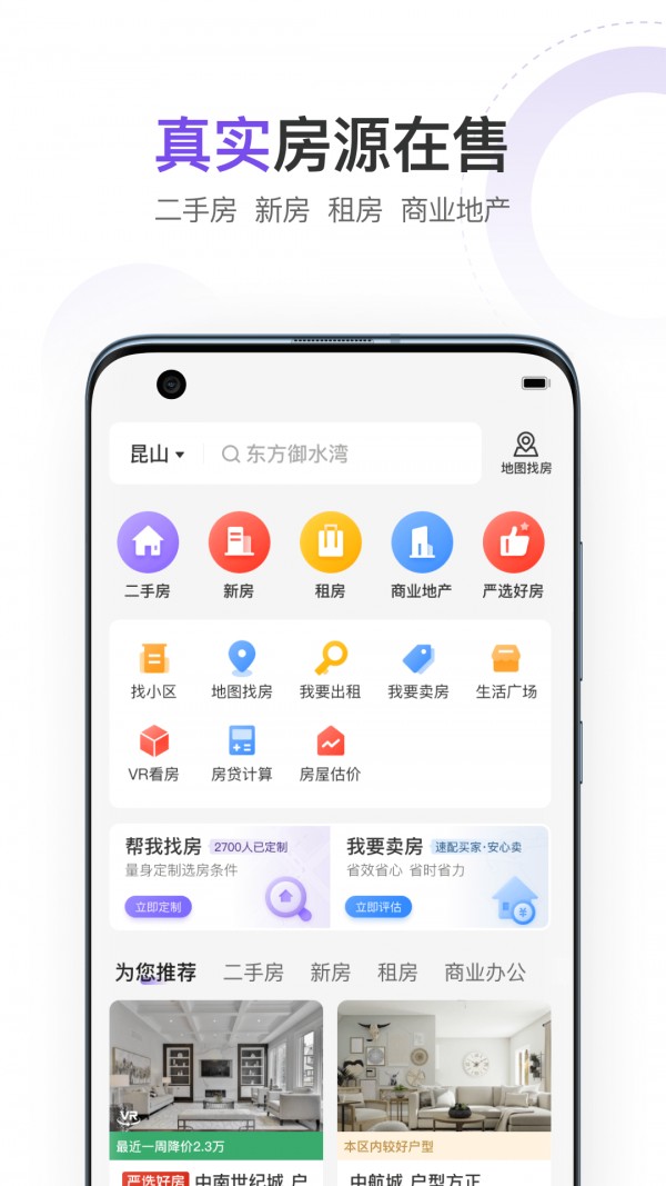 云房安卓免费版图2