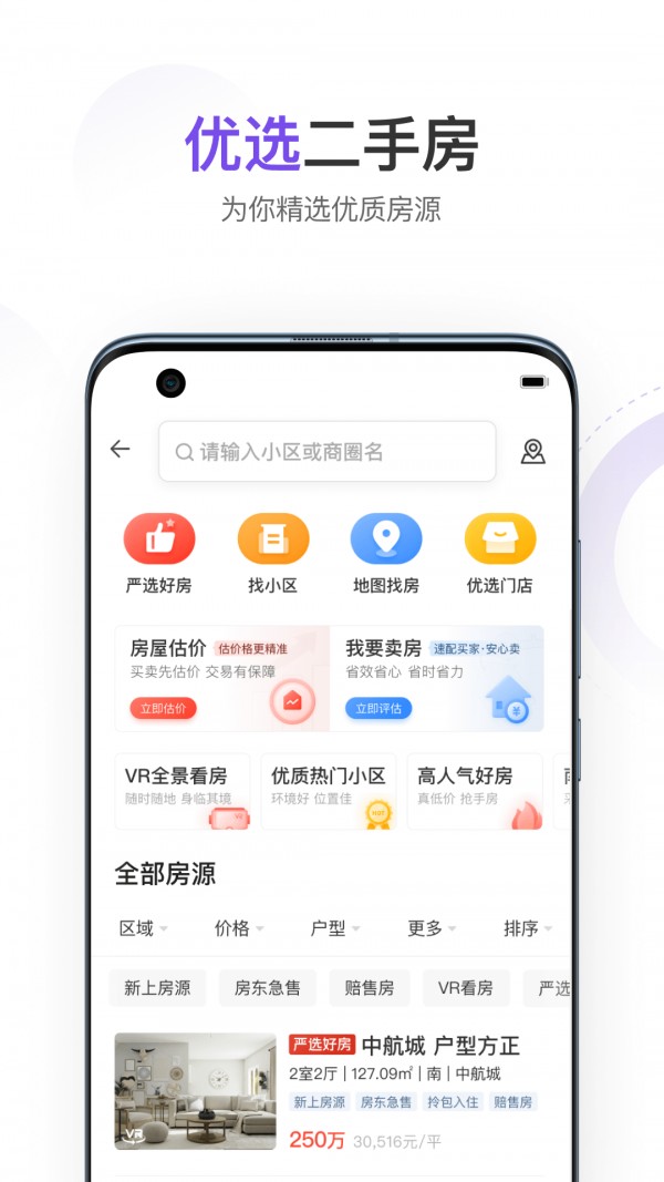云房安卓免费版图3