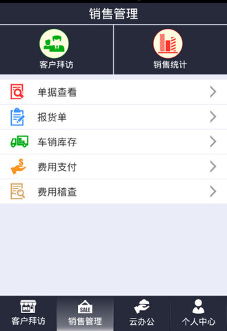 天生掌柜手机正版图2