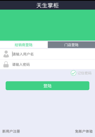 天生掌柜手机正版图3