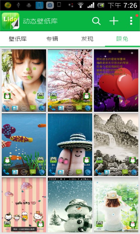 动态壁纸库免费原版图3