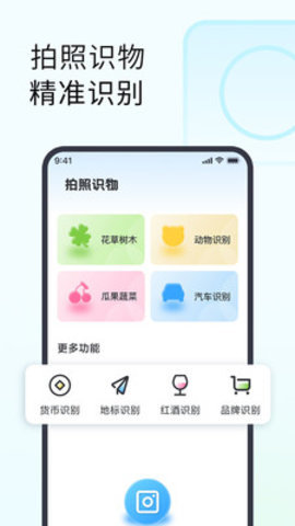 拍照识别植物安卓官方版图1