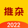 推杂官方版