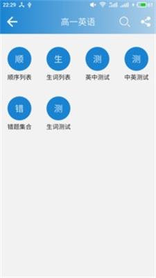 高中英语单词安卓官方版图1