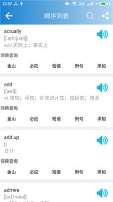 高中英语单词安卓官方版图3