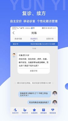 芸医生无广告版图3