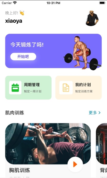 立训安卓官方版图3