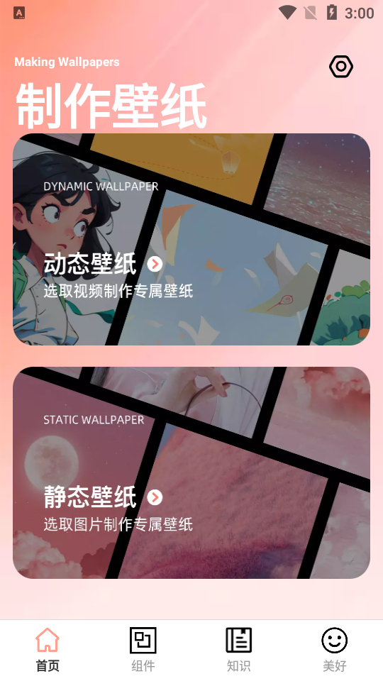 天才壁纸免费版图3