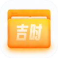 吉时文件管家最新免费版
