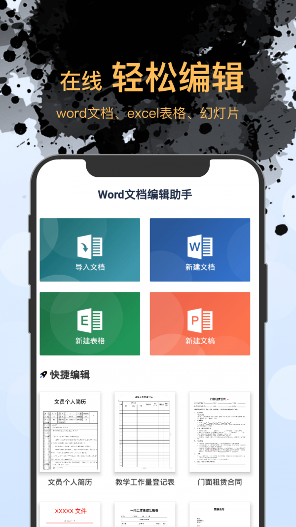 word文件管理官方版图1