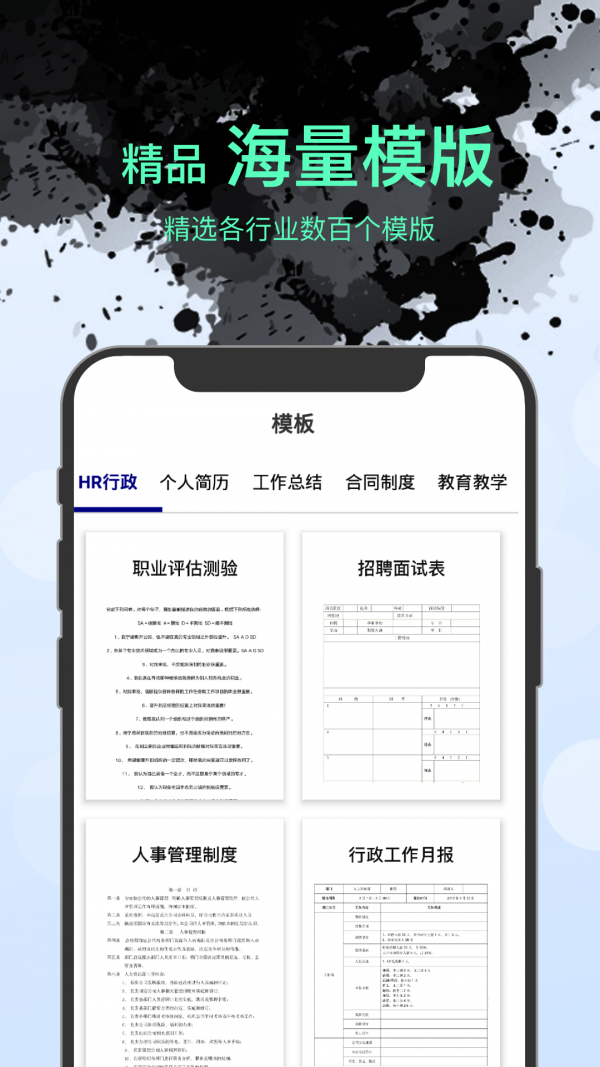 word文件管理官方版图3