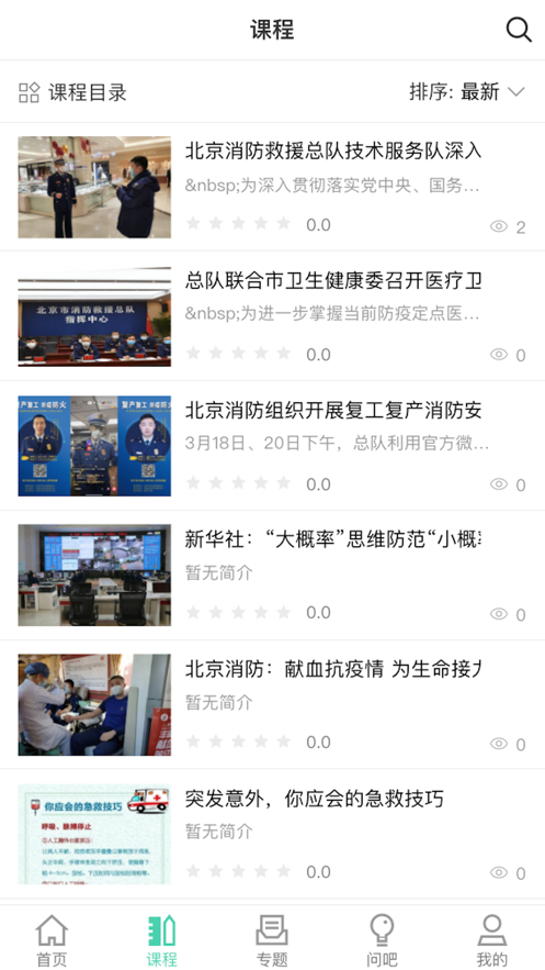 消防救援网院免费原版图1