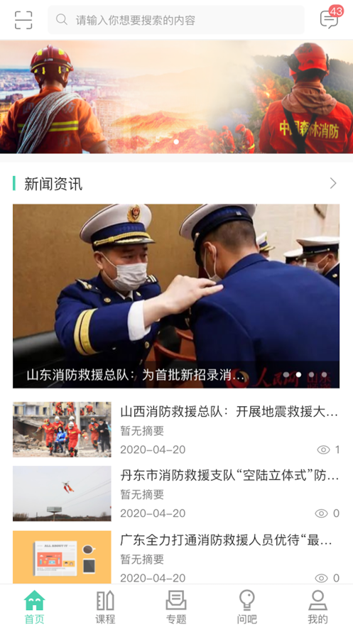 消防救援网院免费原版图2