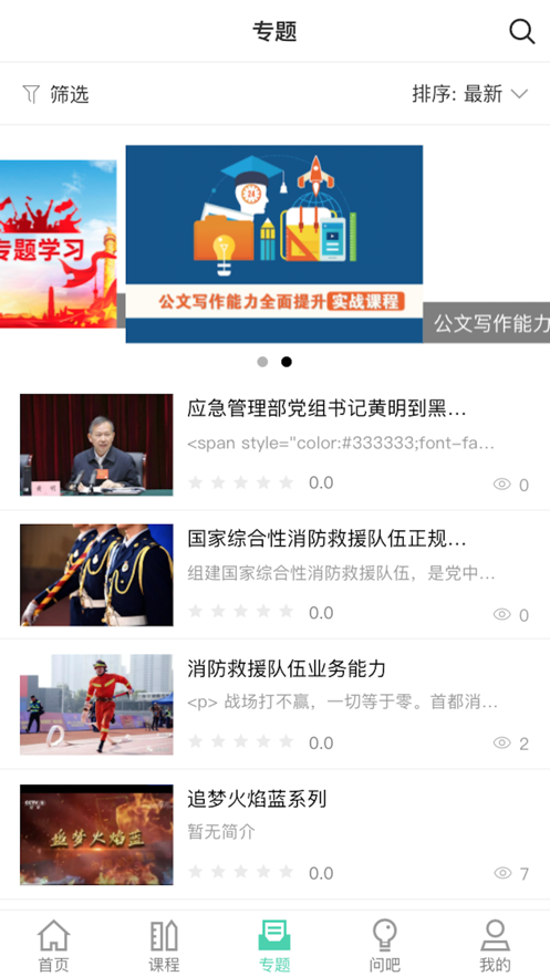 消防救援网院免费原版图3