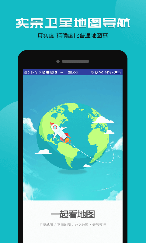 互动卫星地图手机免费版图3
