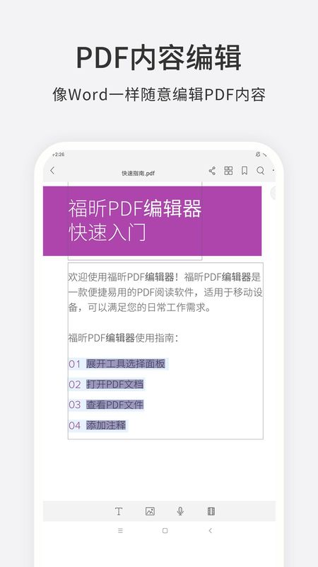 福昕PDF编辑器专业版图2