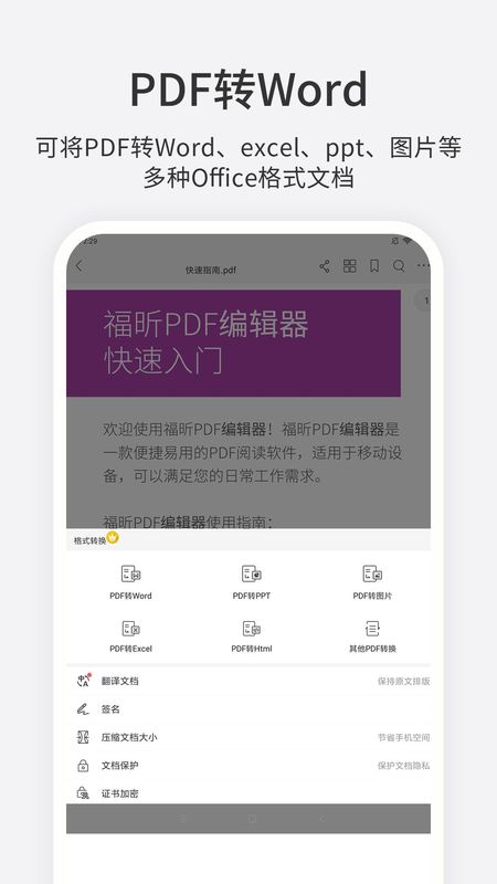福昕PDF编辑器专业版图3