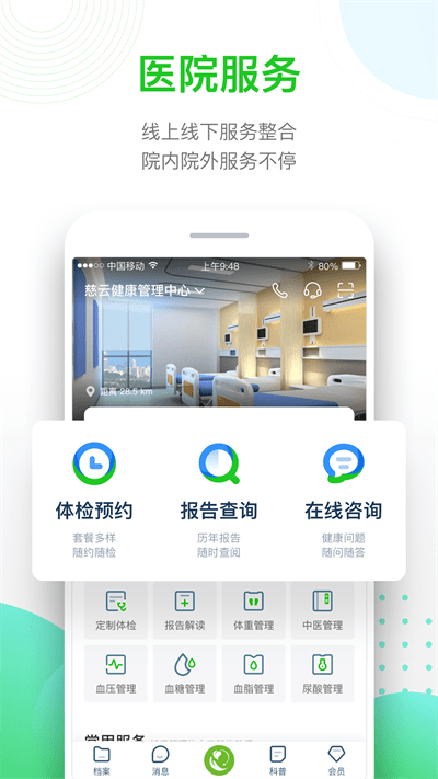 慈云健康原版图1
