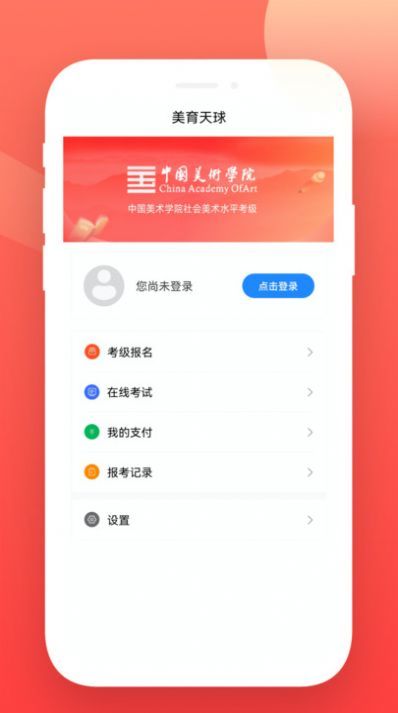 美育天球手机正版图1