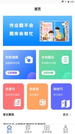 互动作业精灵手机正版图1