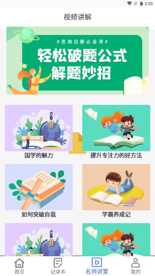互动作业精灵手机正版图2