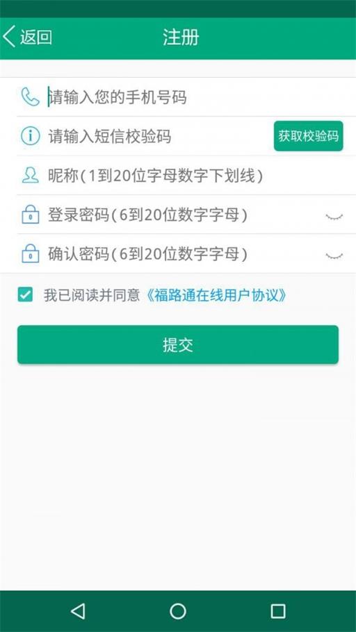 福建出行助手安卓版图1