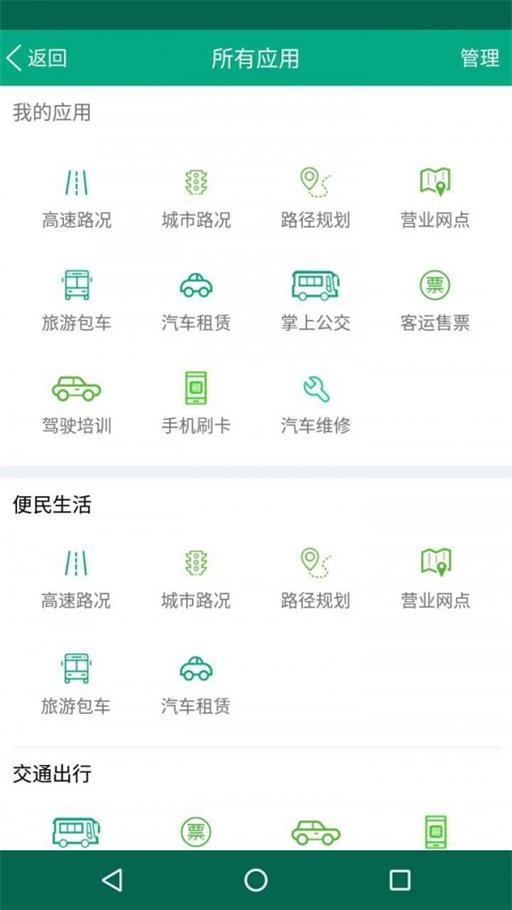 福建出行助手安卓版图3