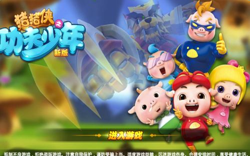 猪猪侠之功夫少年官方正版图3