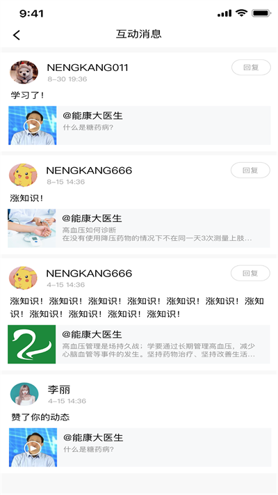 能康大医生原版图3